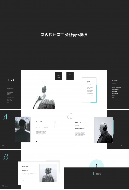 室内设计空间分析ppt模板