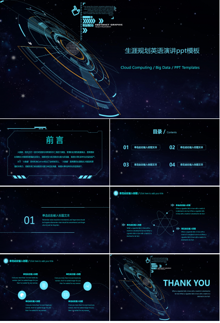 生涯规划英语演讲ppt模板