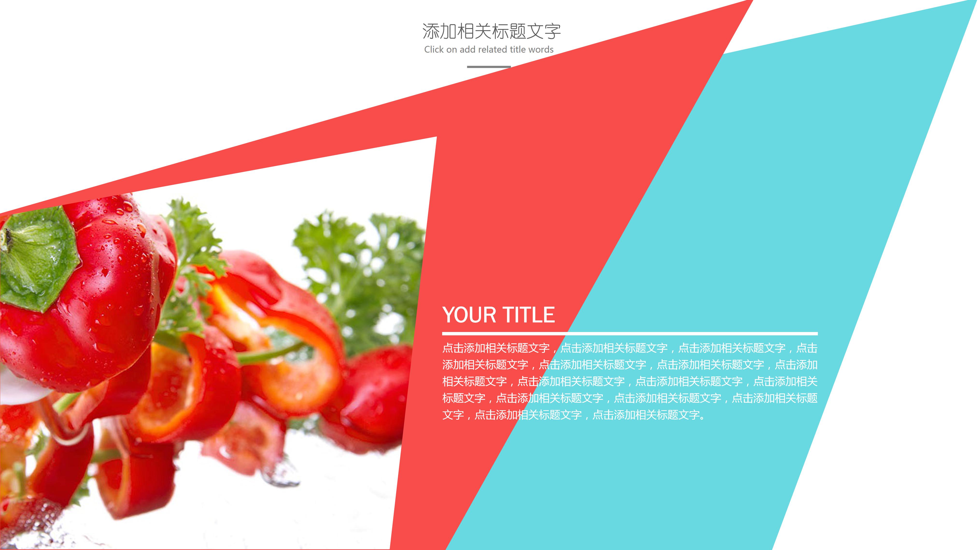 精益生产ppt 有机农产品ppt模板