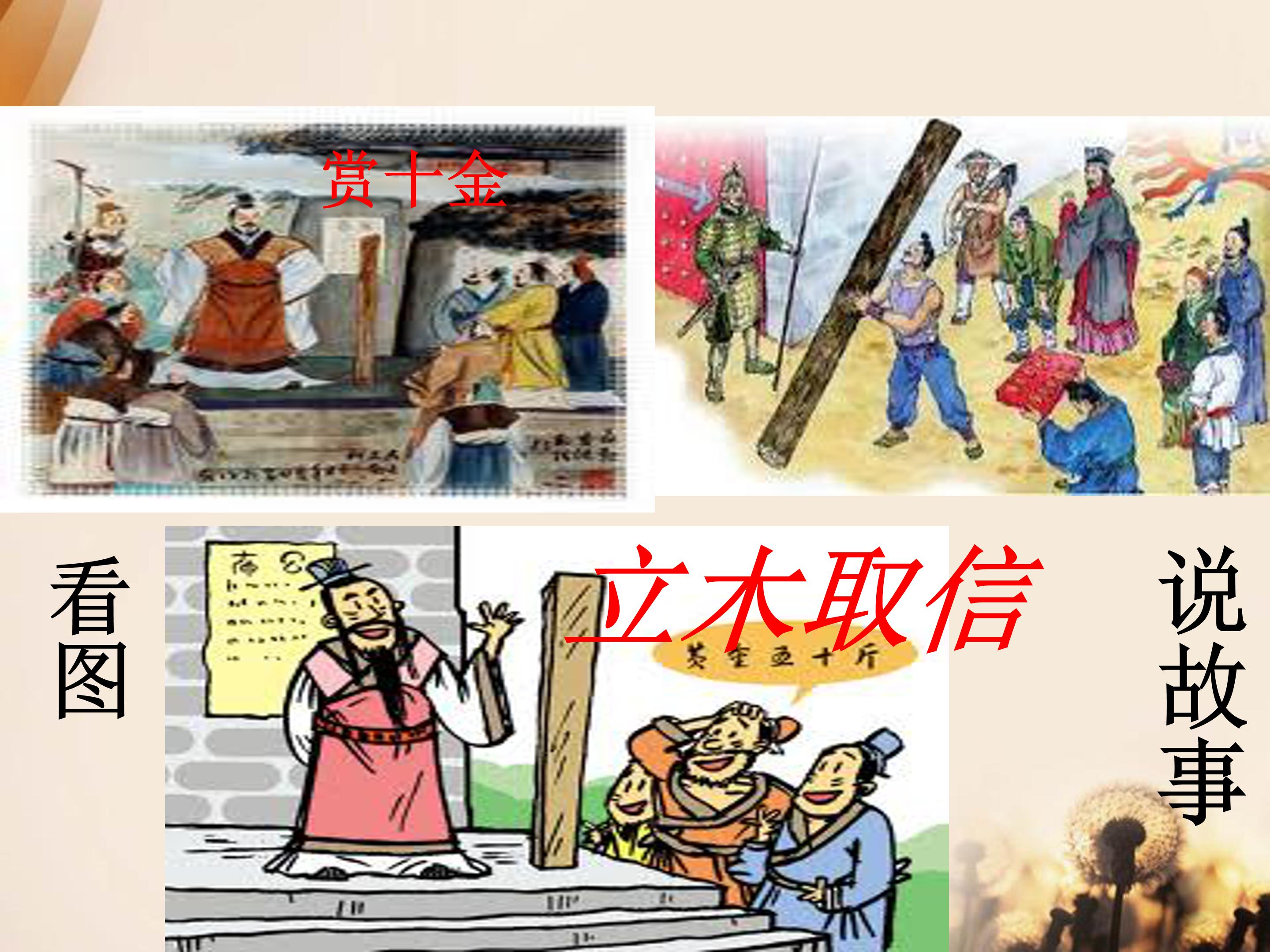 商鞅变法ppt课件 