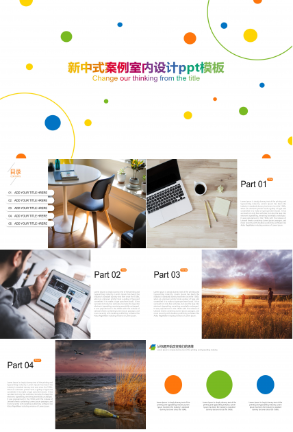 新中式案例室内设计ppt模板