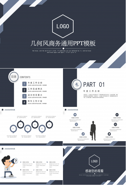 电子商务毕业设计ppt 模板