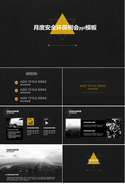 月度安全环保例会ppt模板