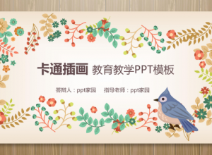 小学教育教学ppt模板