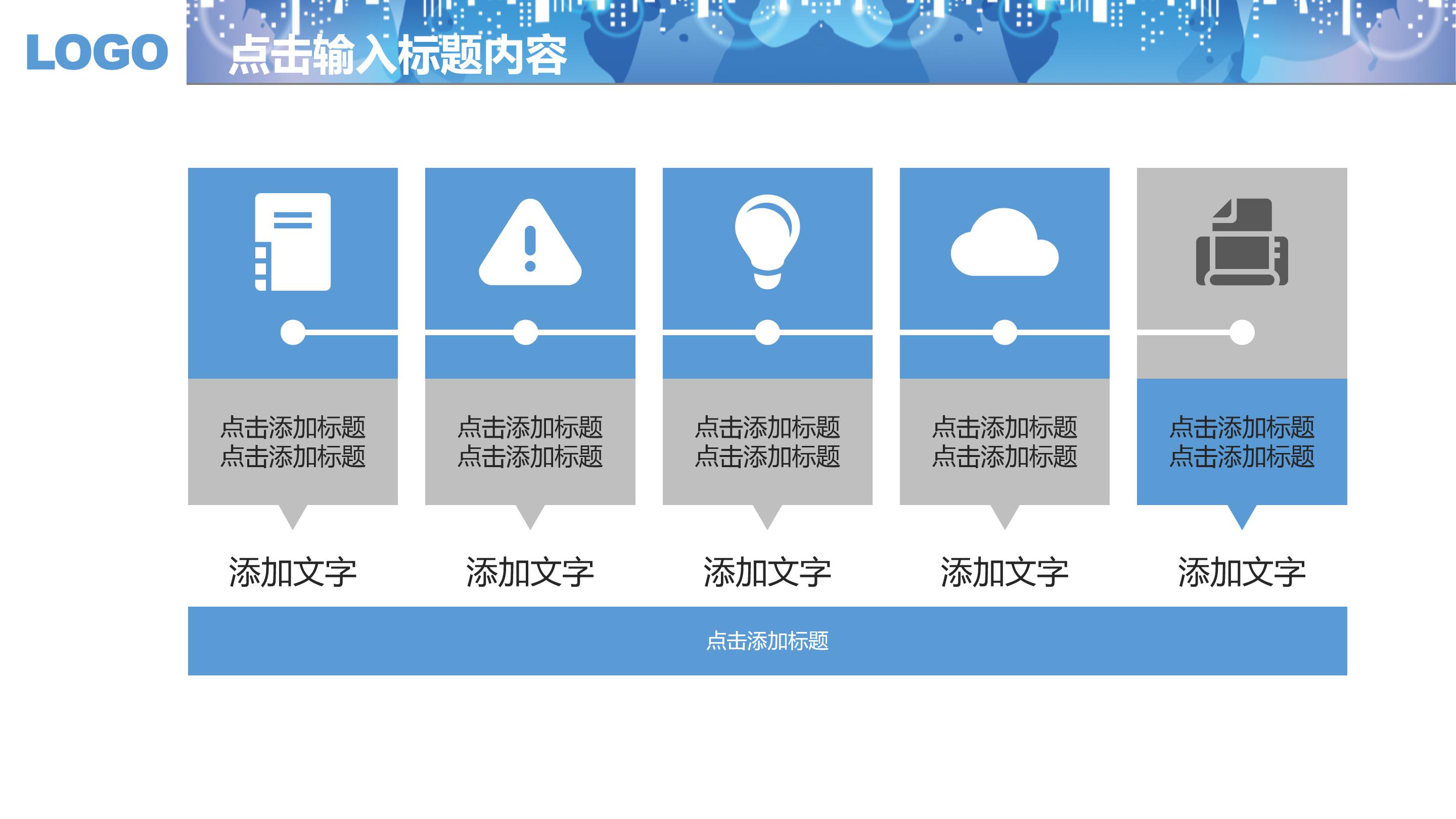 大学生职业规划的ppt模板