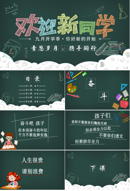 初二开学第一课家长会ppt 模板