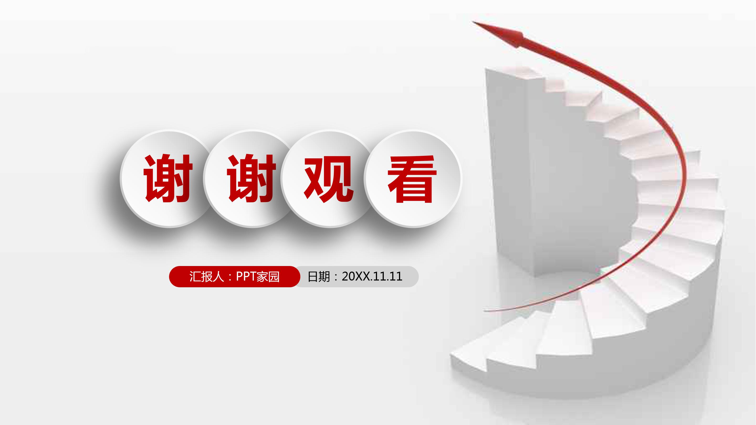 销售述职报告ppt 模板