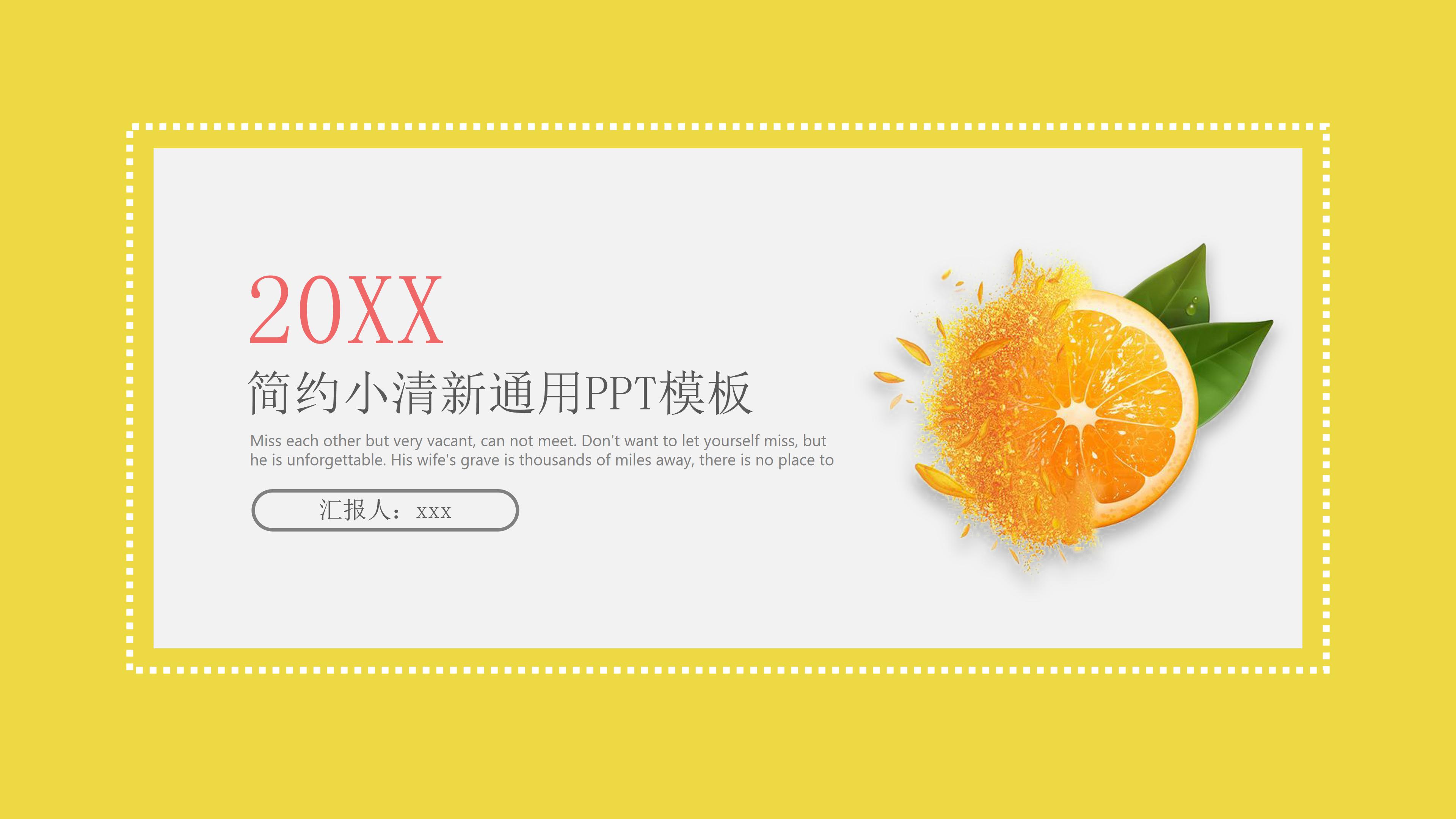 简洁科技感ppt模板