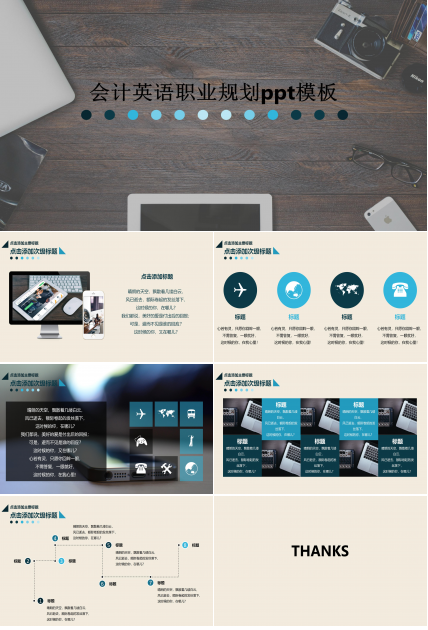 会计英语职业规划ppt模板