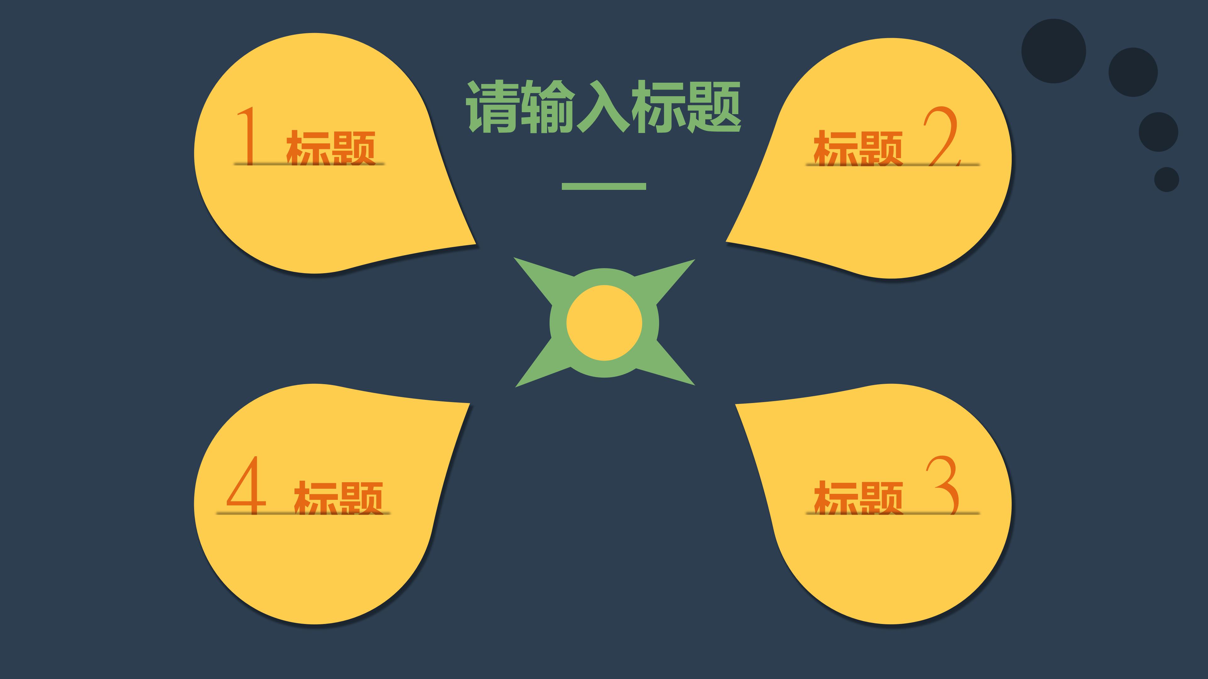 安全例会会议内容ppt模板