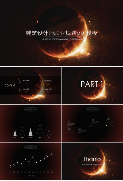 建筑设计师职业规划ppt模板