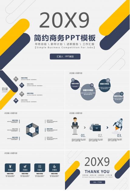 电子商务毕业设计ppt 模板