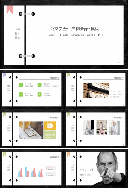 公交安全生产例会ppt模板