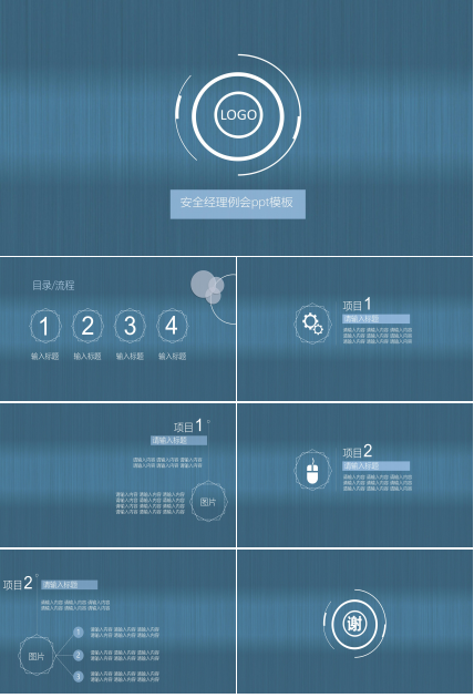 安全经理例会ppt模板