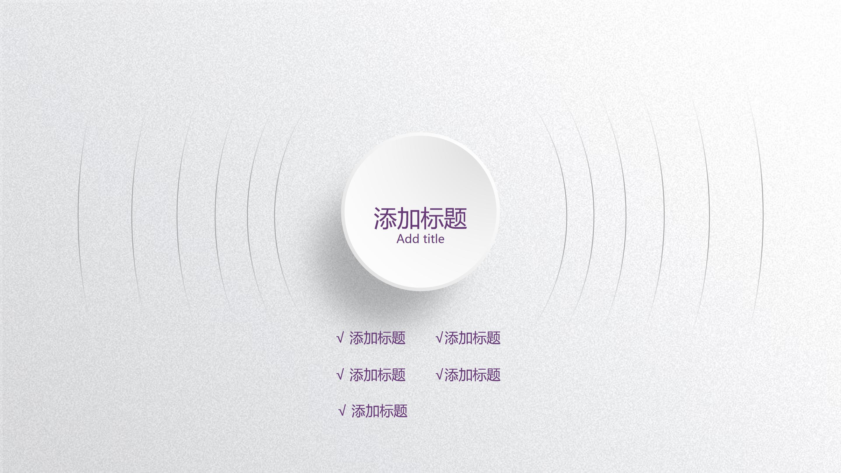 简洁科技感ppt模板