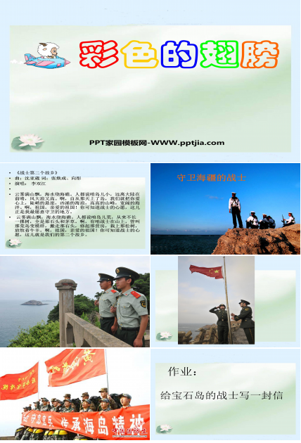 彩色的翅膀ppt模板