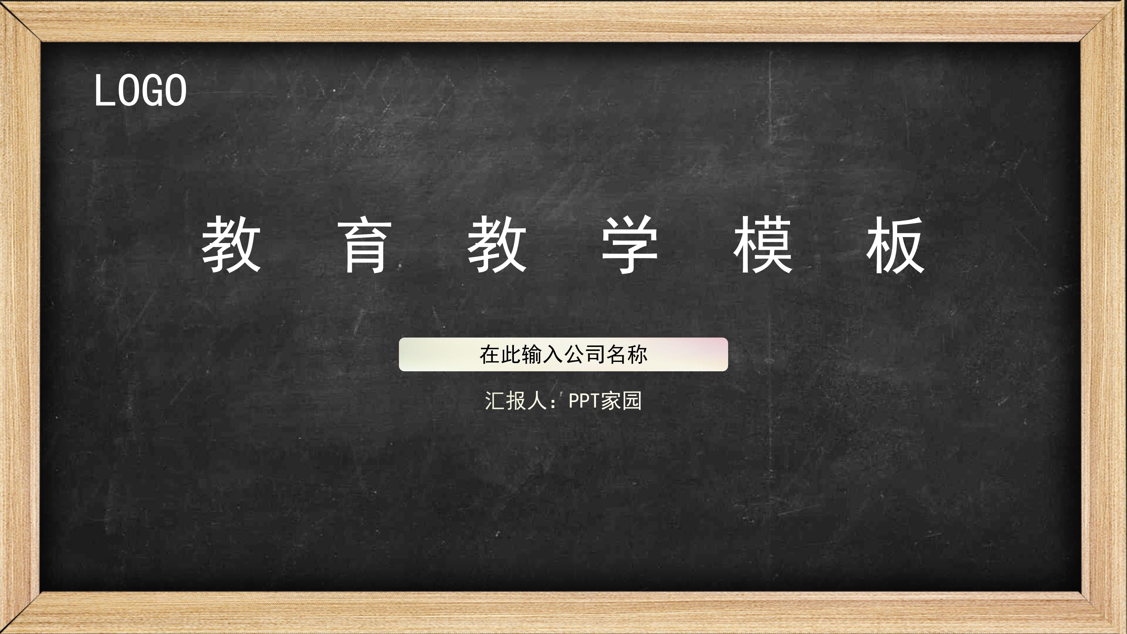 高中期中家长会ppt 模板