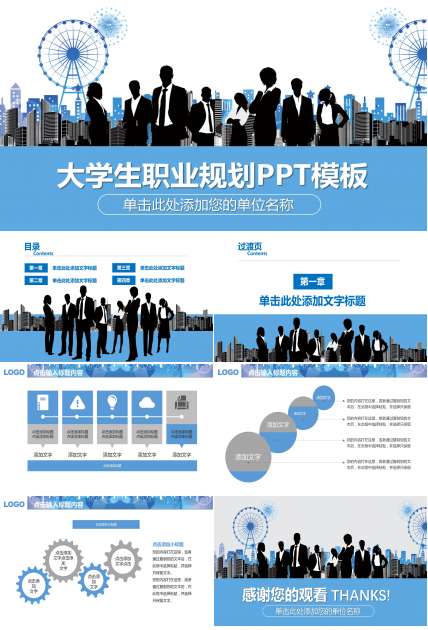 大学生职业规划的ppt模板