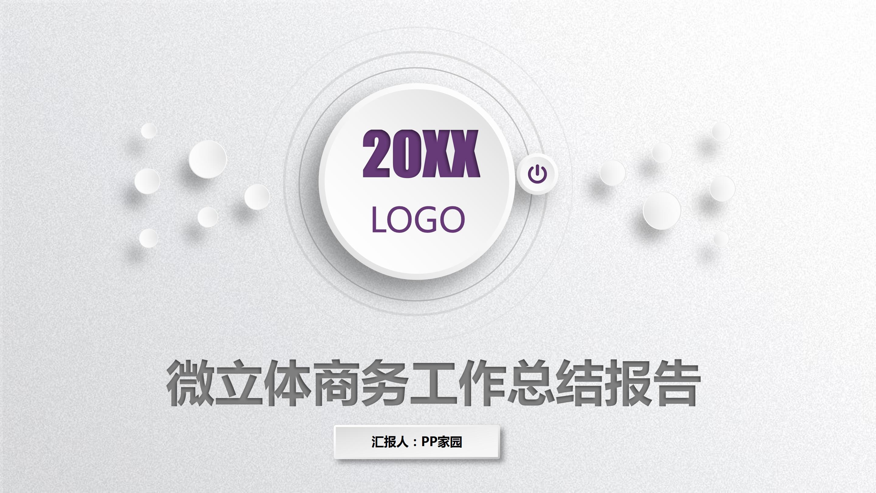 简洁科技感ppt模板