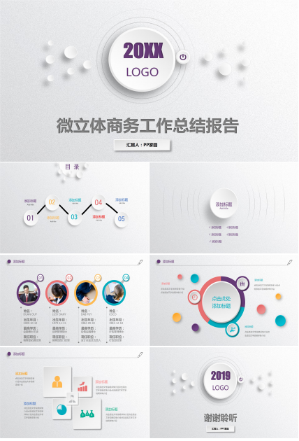 简洁科技感ppt模板