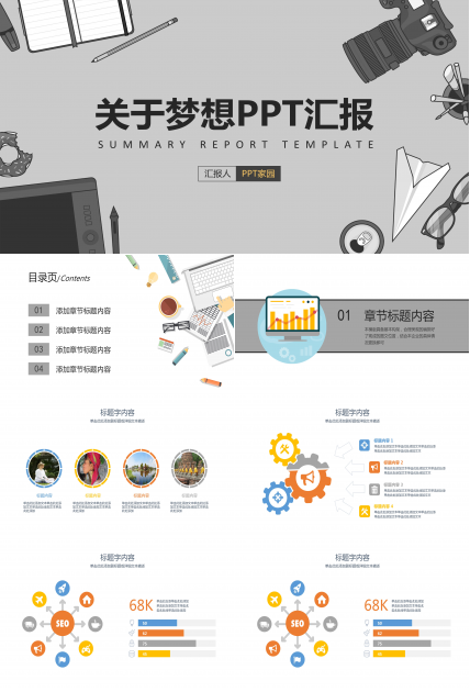 关于梦想的ppt无忧 