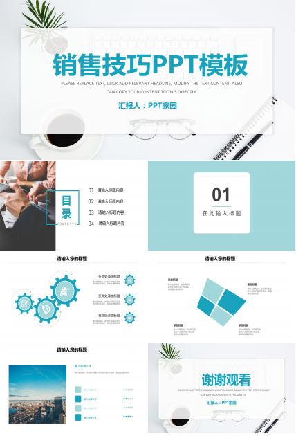 关于销售技巧的ppt 模板