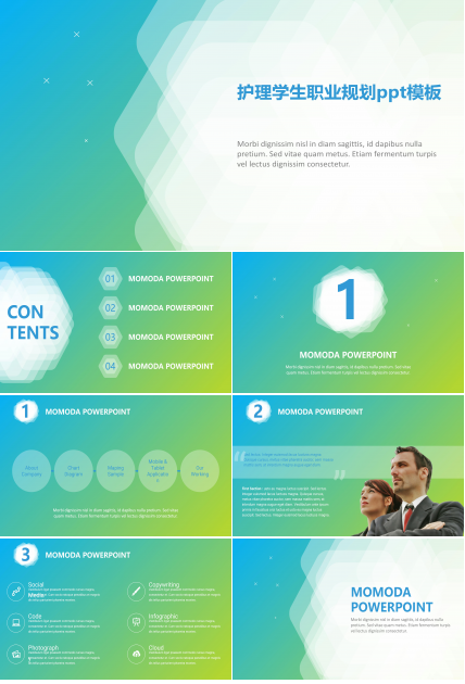 护理学生职业规划ppt模板