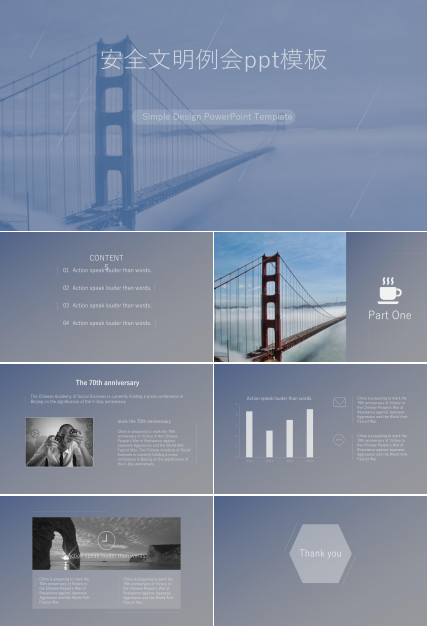 安全文明例会ppt模板
