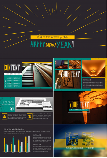 铁路员工职业规划ppt模板