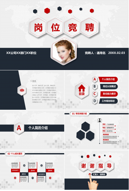 岗位内部竞聘ppt模板