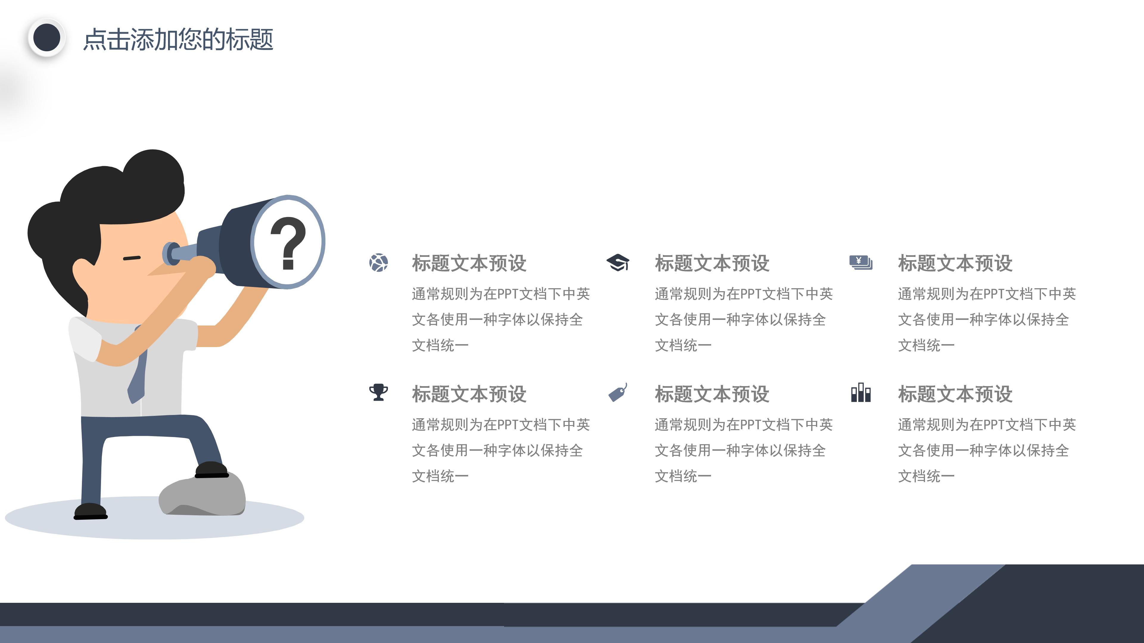 电子商务毕业设计ppt 模板
