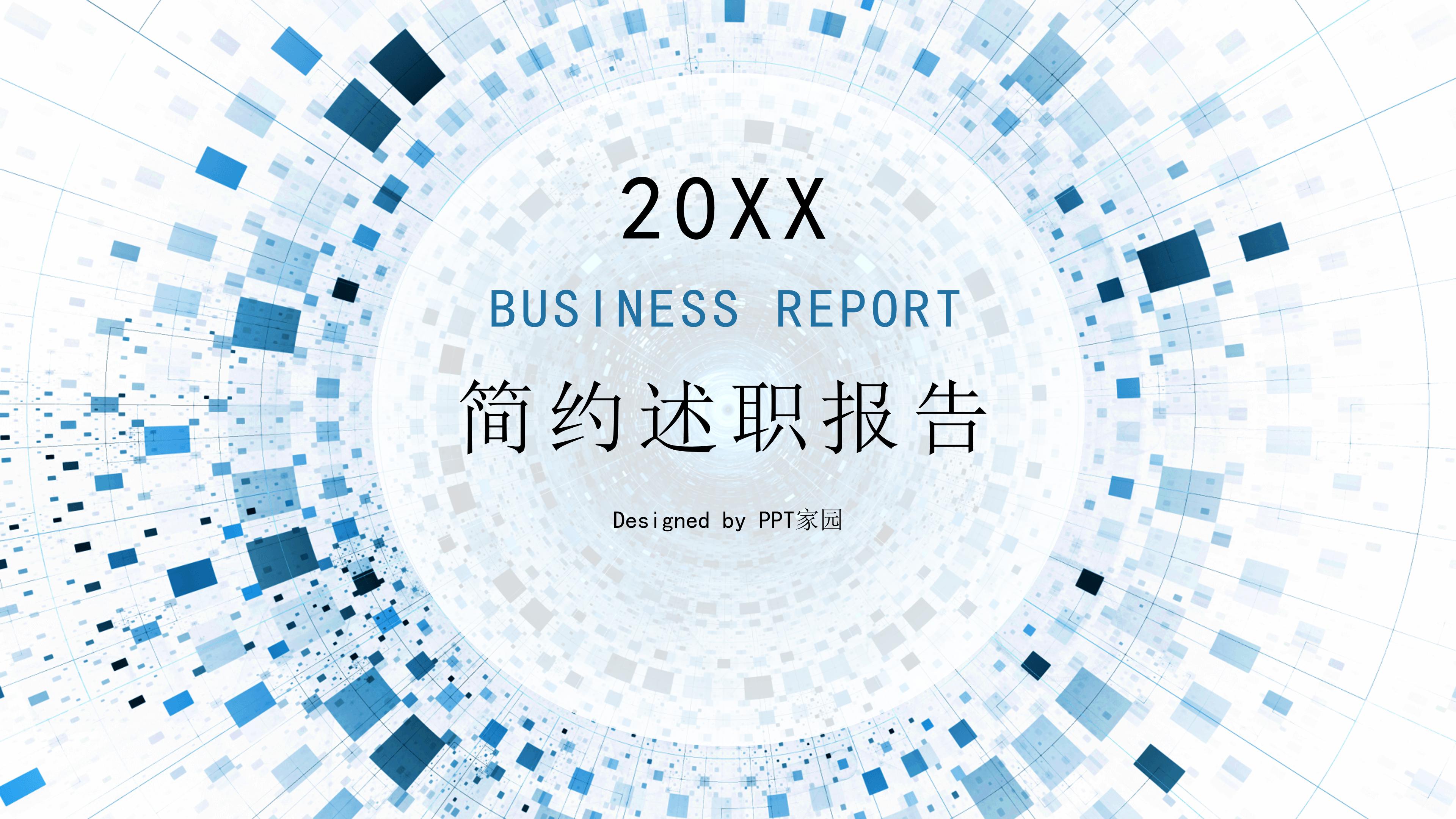 销售述职报告ppt 模板