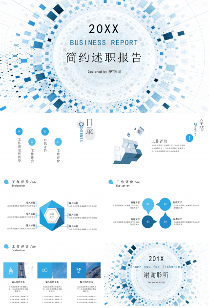 销售述职报告ppt 模板