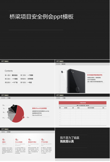 桥梁项目安全例会ppt模板