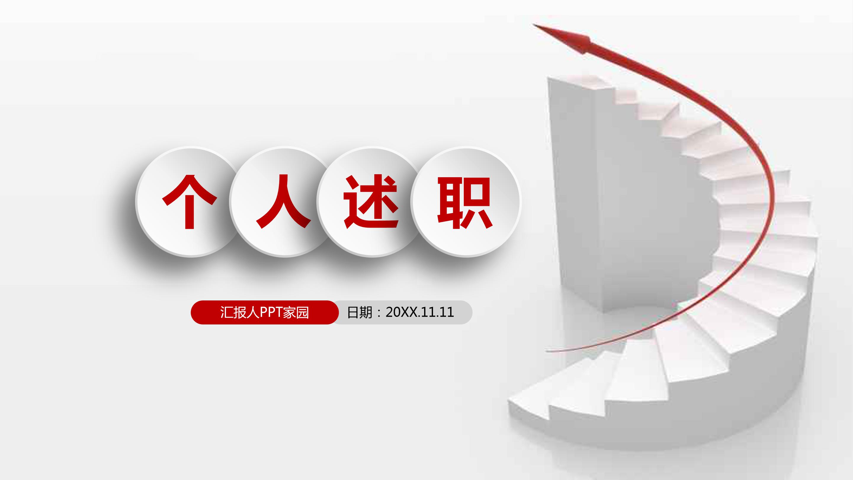 销售述职报告ppt 模板