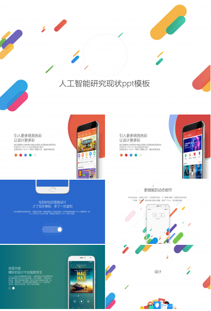 人工智能研究现状ppt模板