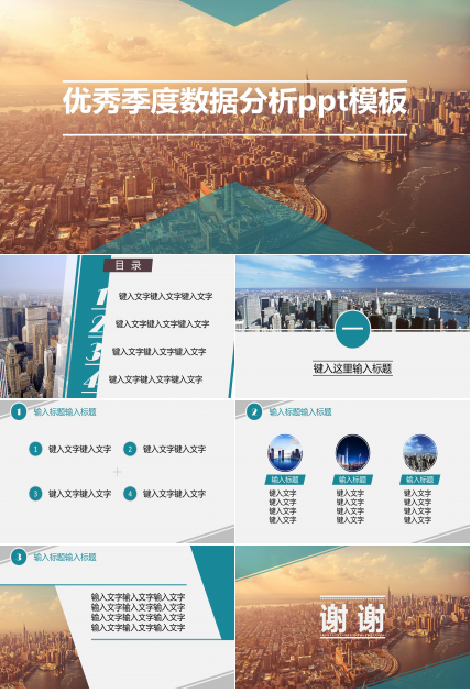 优秀季度数据分析ppt模板