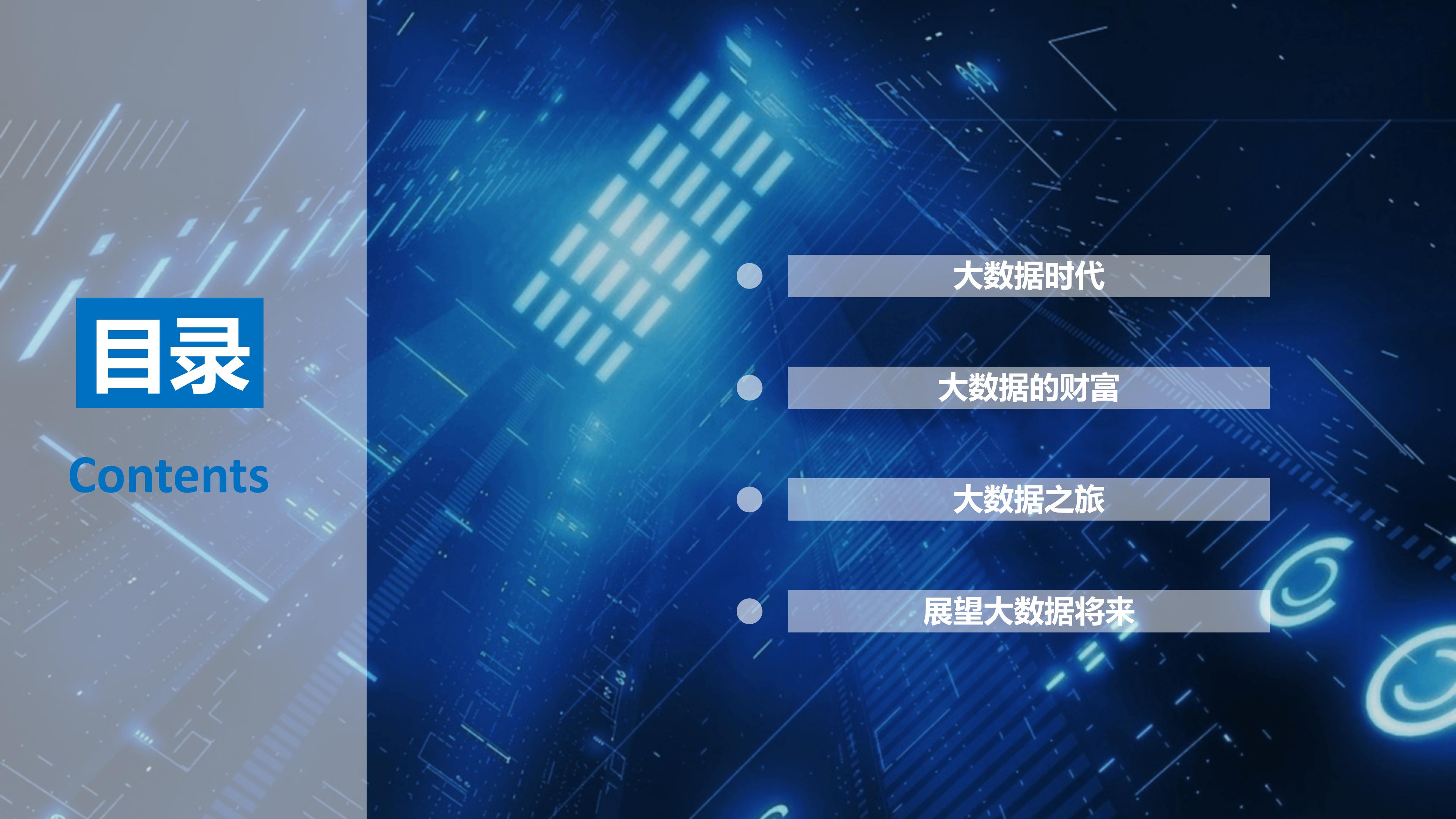 人工智能畅想ppt模板