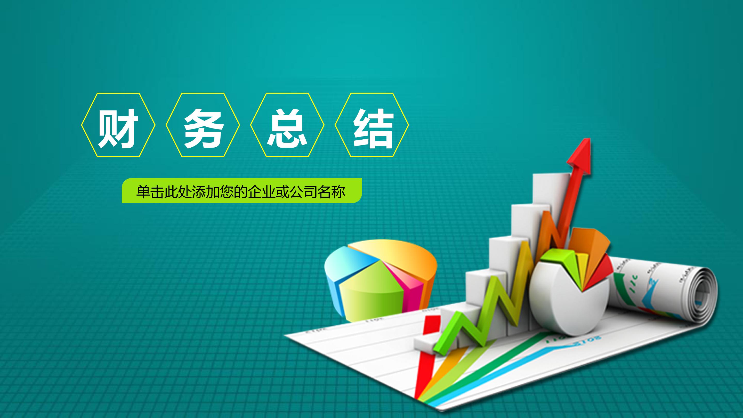 工会台账财务ppt模板