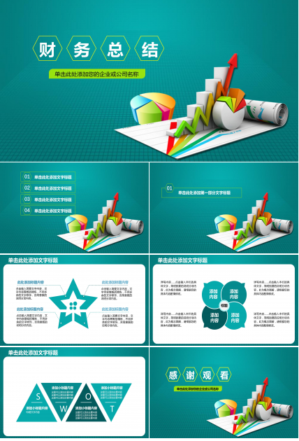 工会台账财务ppt模板