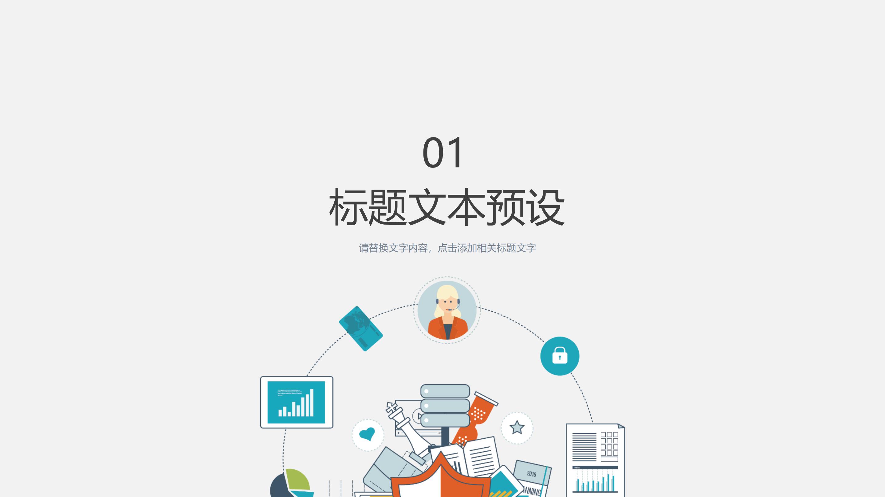 互联网人工智能ppt模板