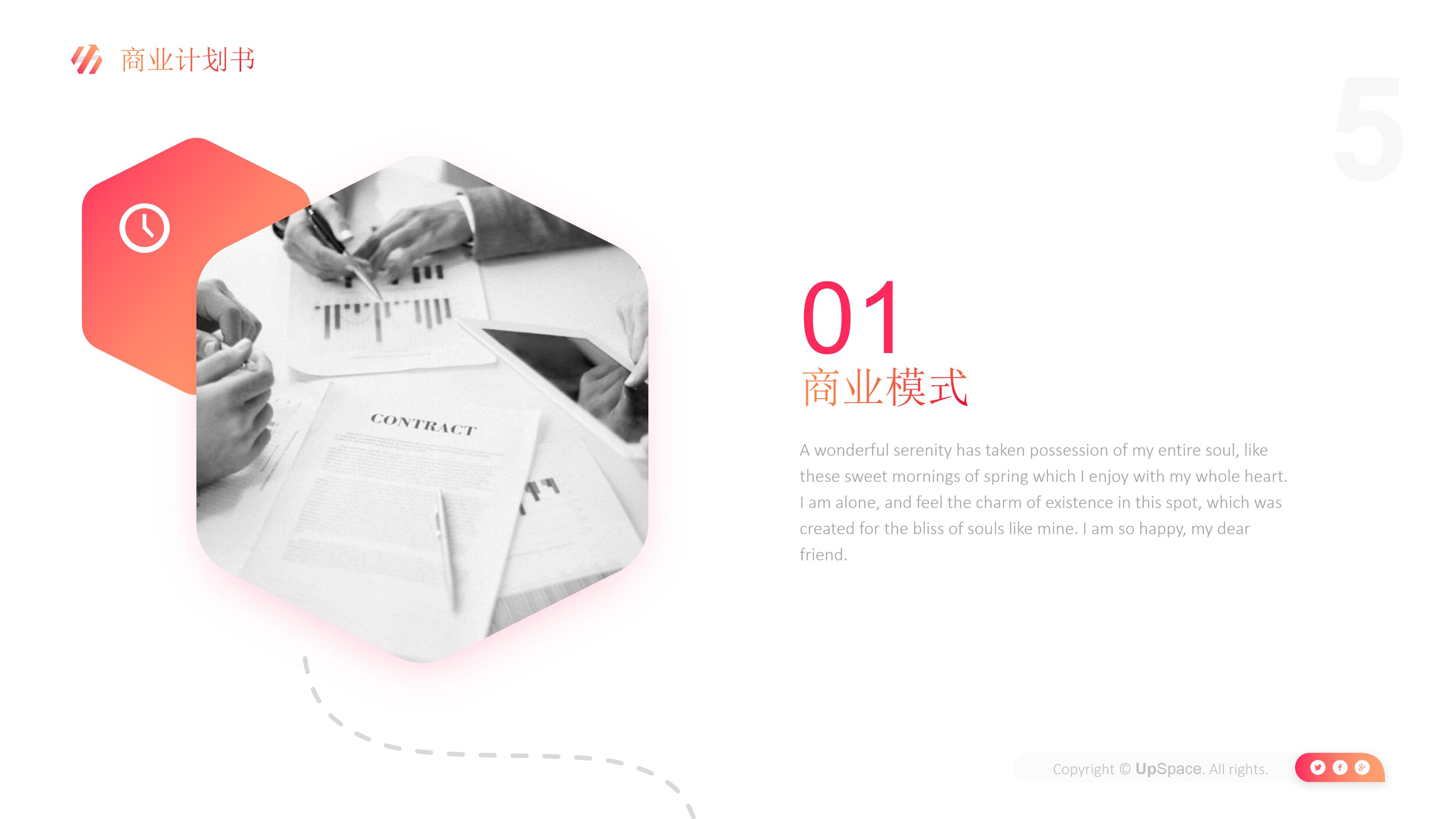 汇报材料商务ppt 