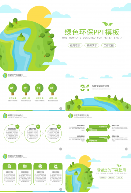 治理雾霾ppt绿色生态模板