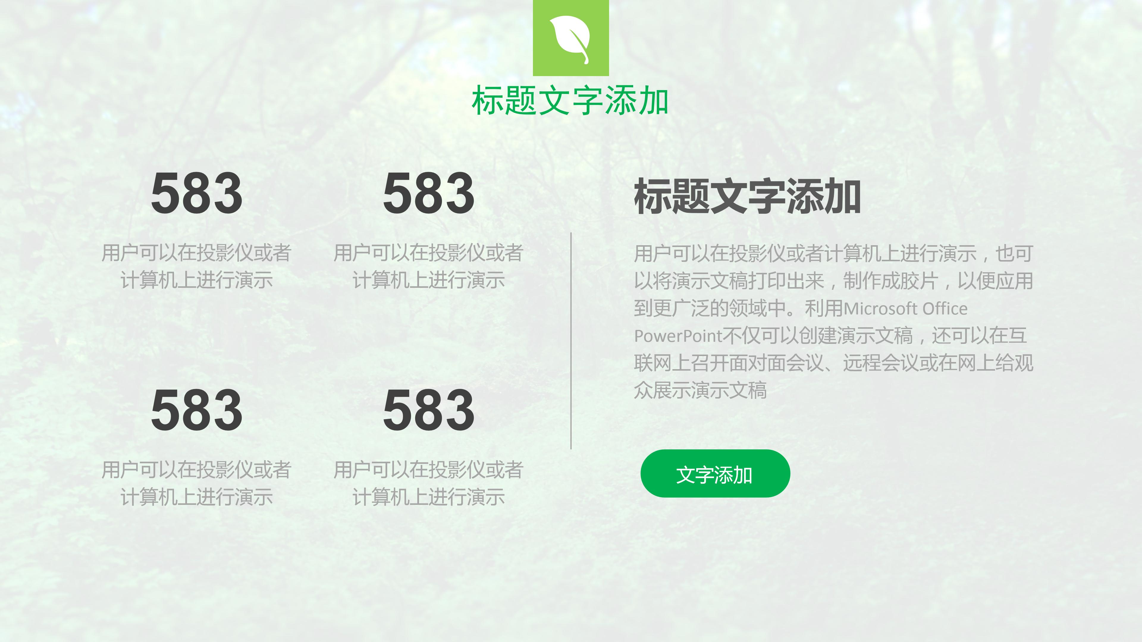 治理雾霾ppt绿色生态模板