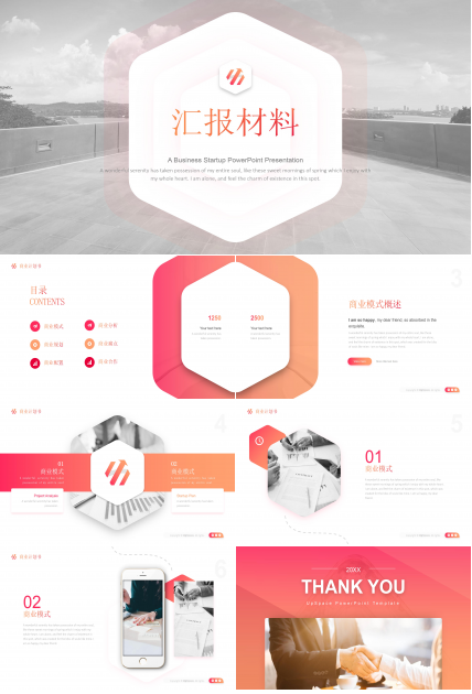 汇报材料商务ppt 