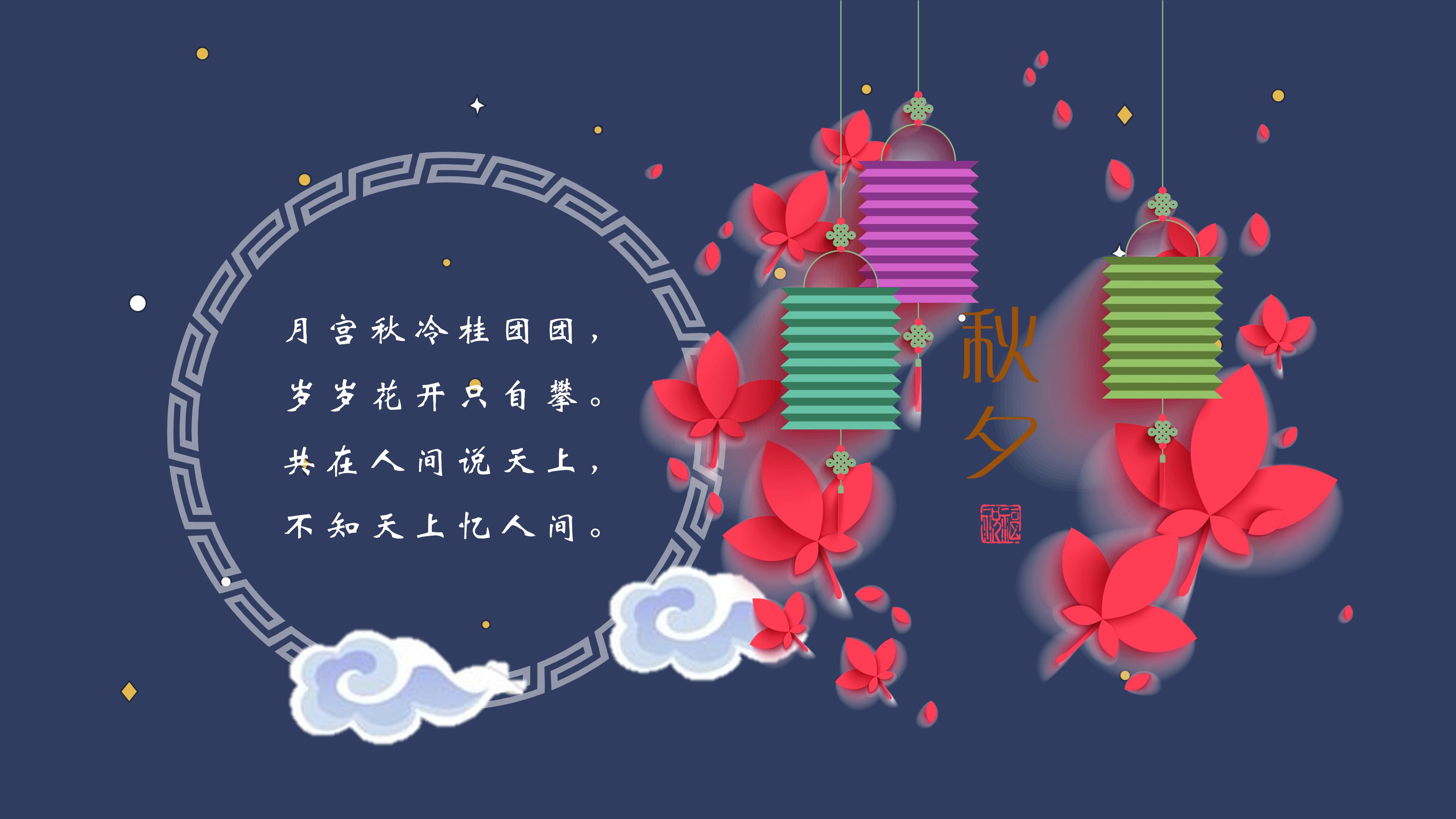 中秋节祝贺ppt 模板