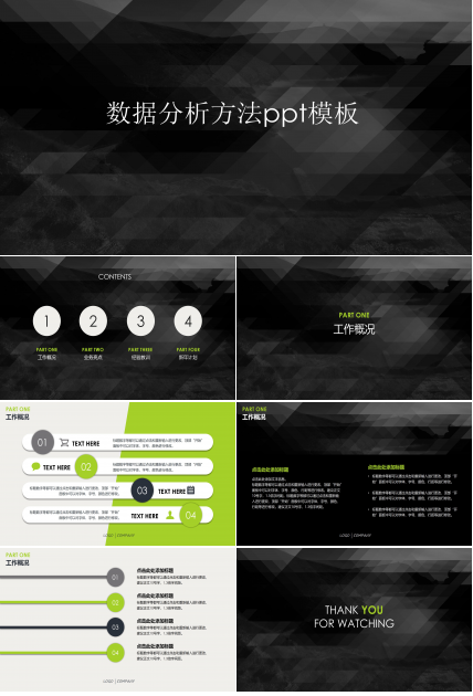 数据分析方法ppt模板