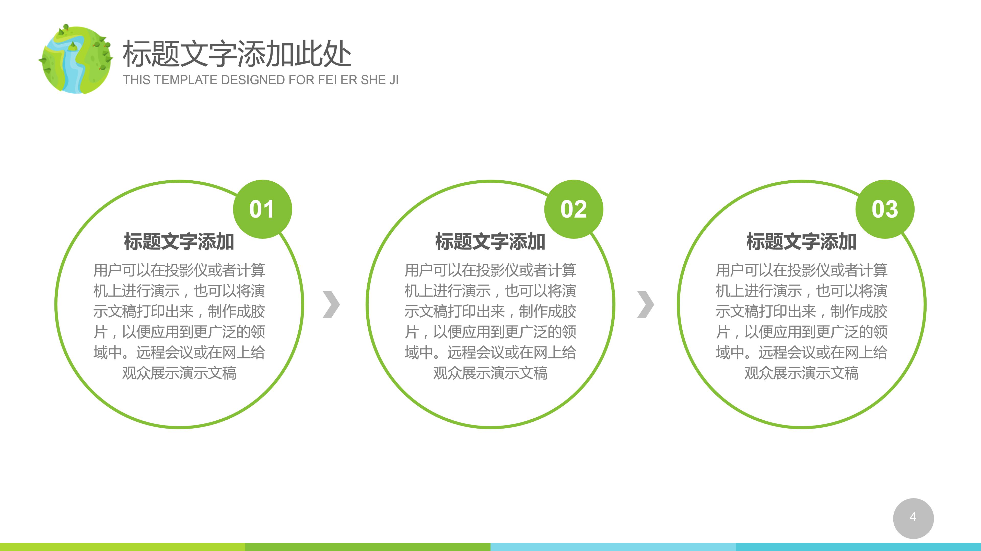 治理雾霾ppt绿色生态模板