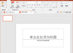 PPT中SmartArt图形的文字怎样换行输入
