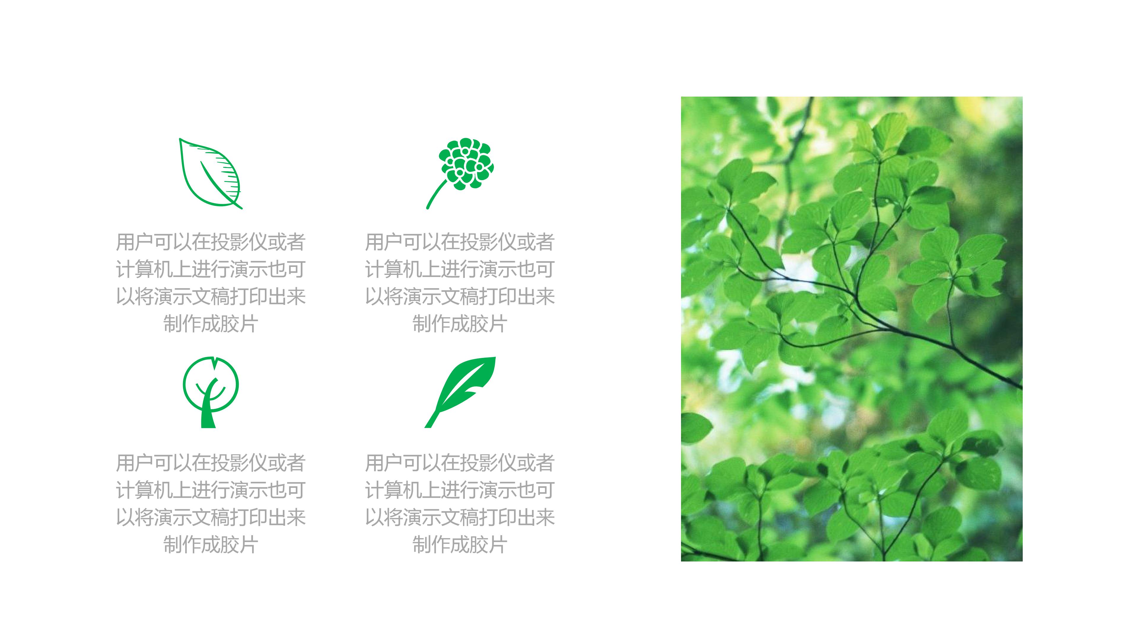 治理雾霾ppt绿色生态模板